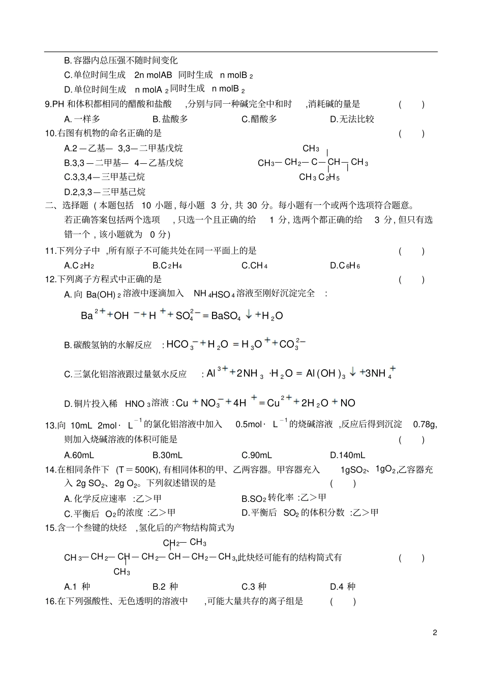 河北唐山高二年级第一学期期末考试_第2页