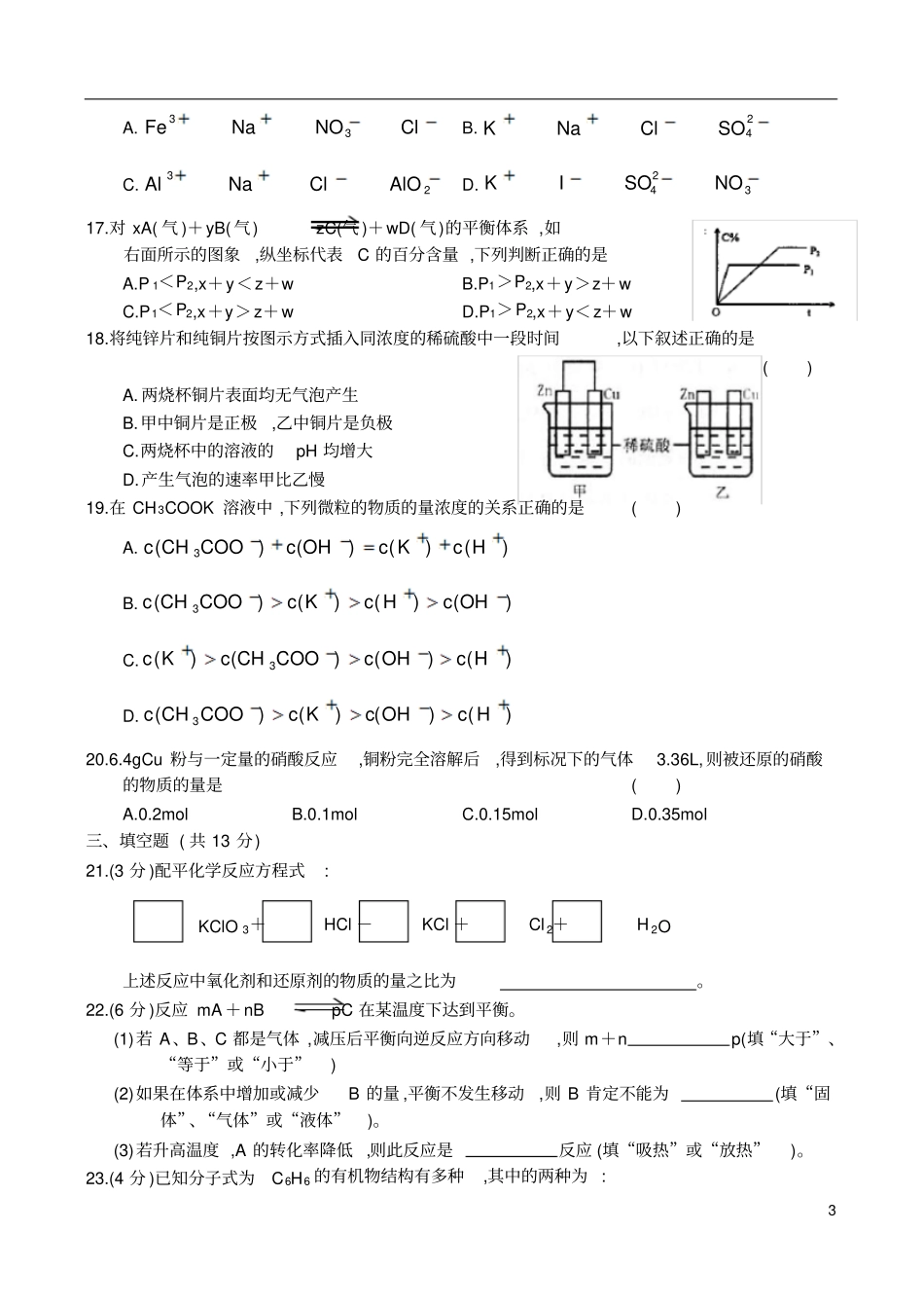 河北唐山高二年级第一学期期末考试_第3页