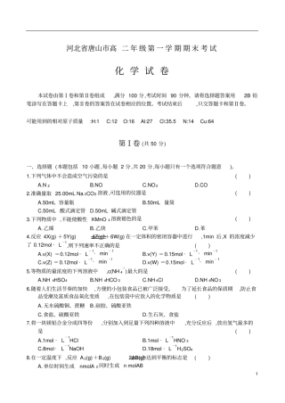 河北唐山高二年级第一学期期末考试