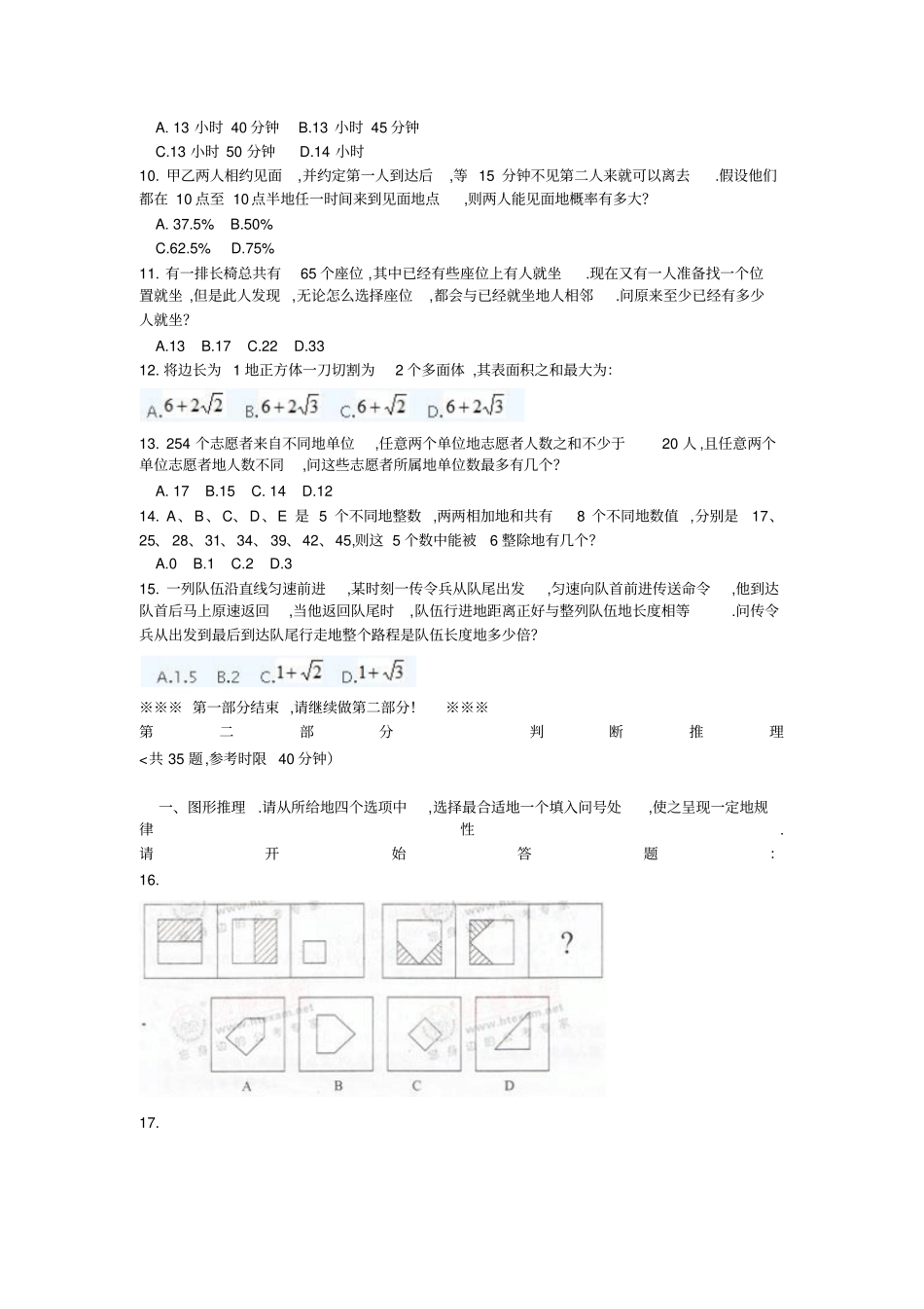河北四级联考行测真题解析_第2页
