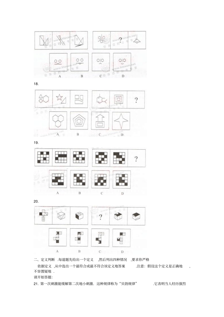 河北四级联考行测真题解析_第3页