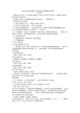 河北四级联考行测真题解析