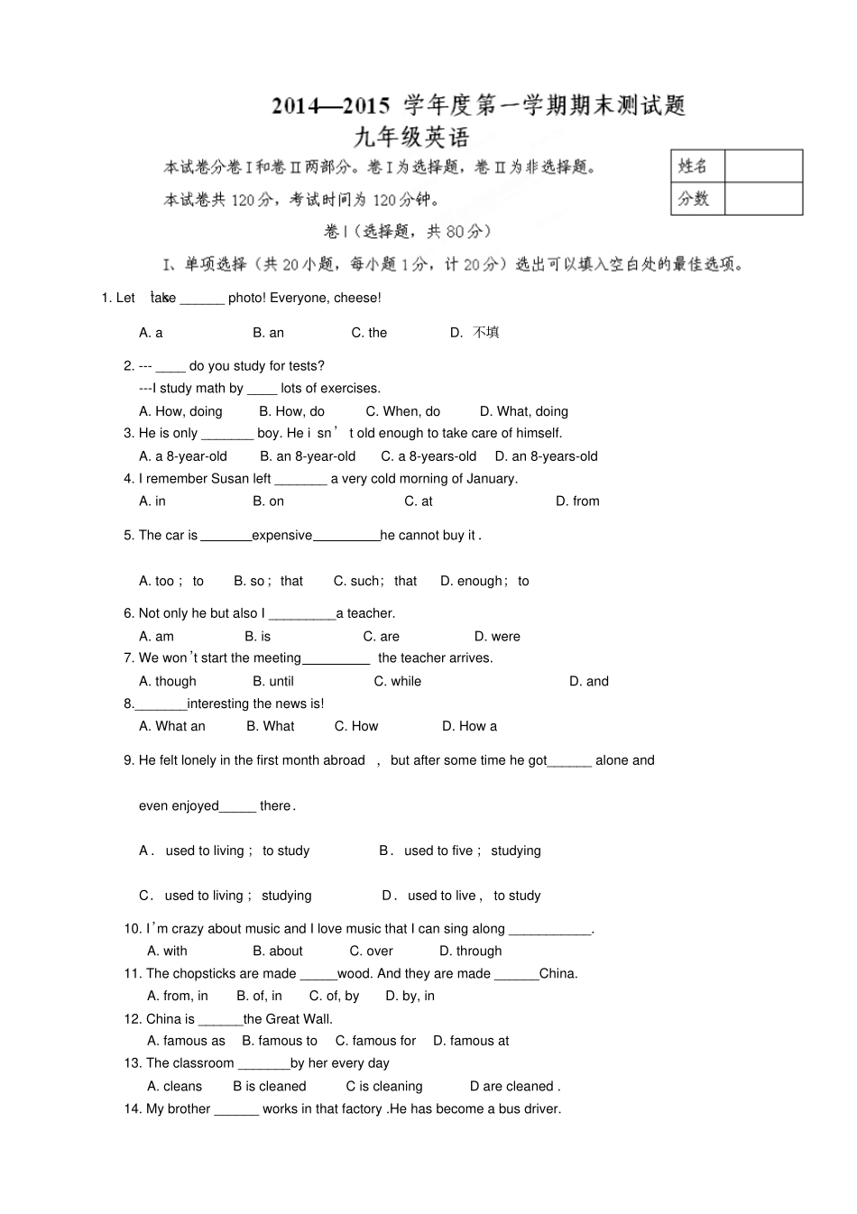 河北围场棋盘山中学九年级上学期期末考试英语试题_第1页