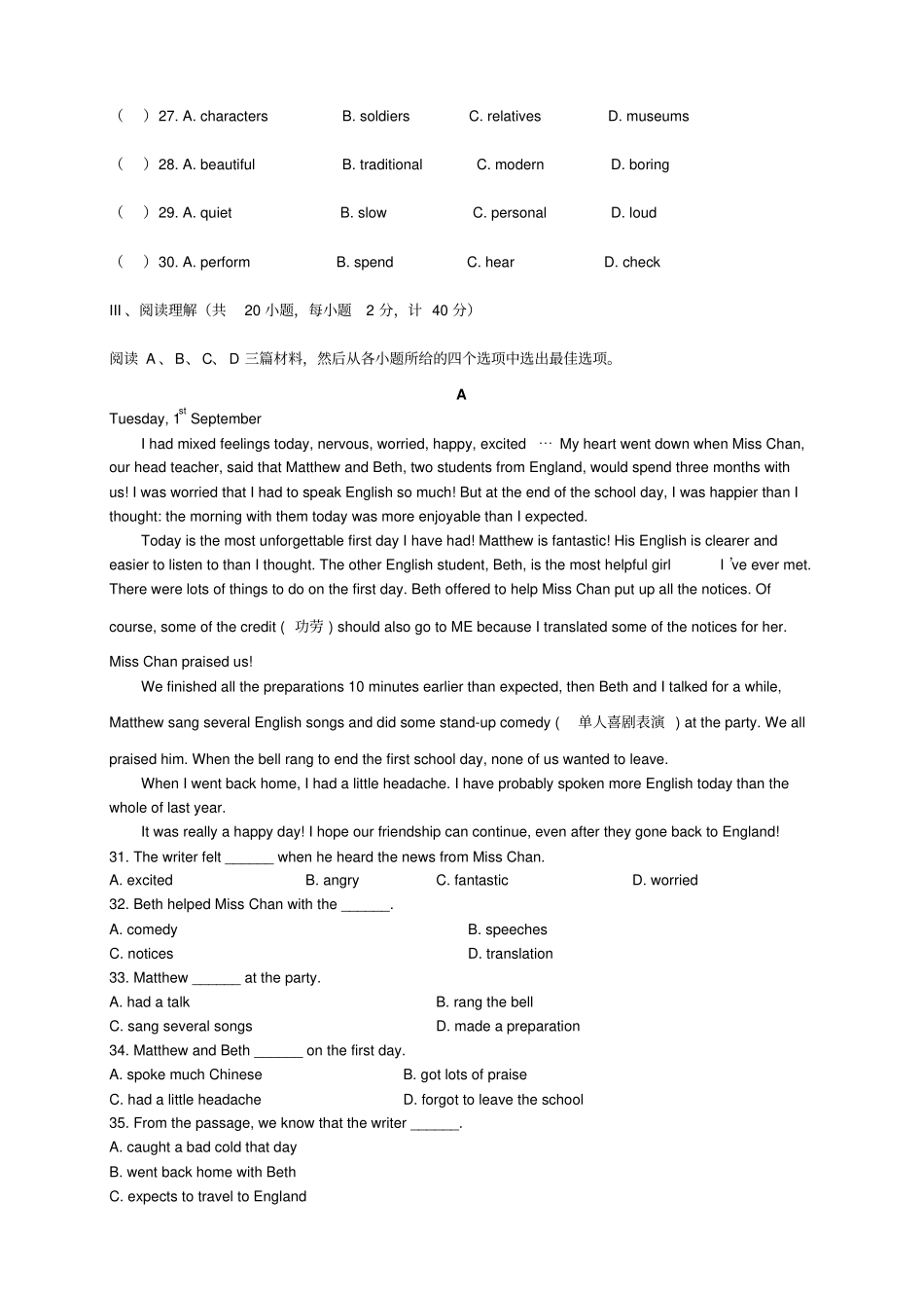 河北围场棋盘山中学九年级上学期期末考试英语试题_第3页