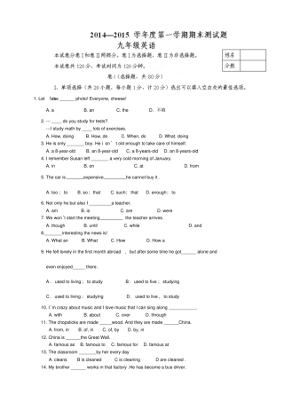 河北围场棋盘山中学九年级上学期期末考试英语试题