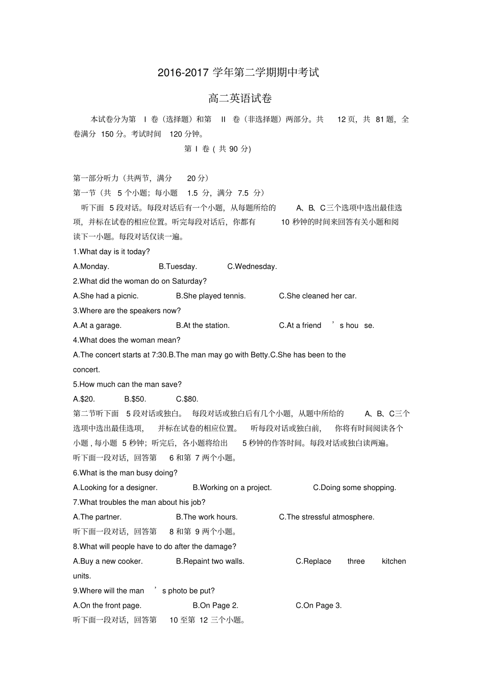河北固安2012017学年高二英语下学期期中试题_第1页