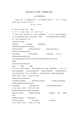河北固安2012017学年高二英语下学期期中试题