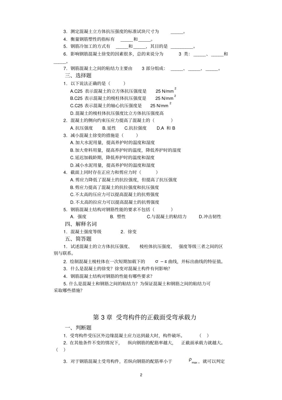 河北土木工程专接本混凝土辅导资料计算题简答题解读_第2页