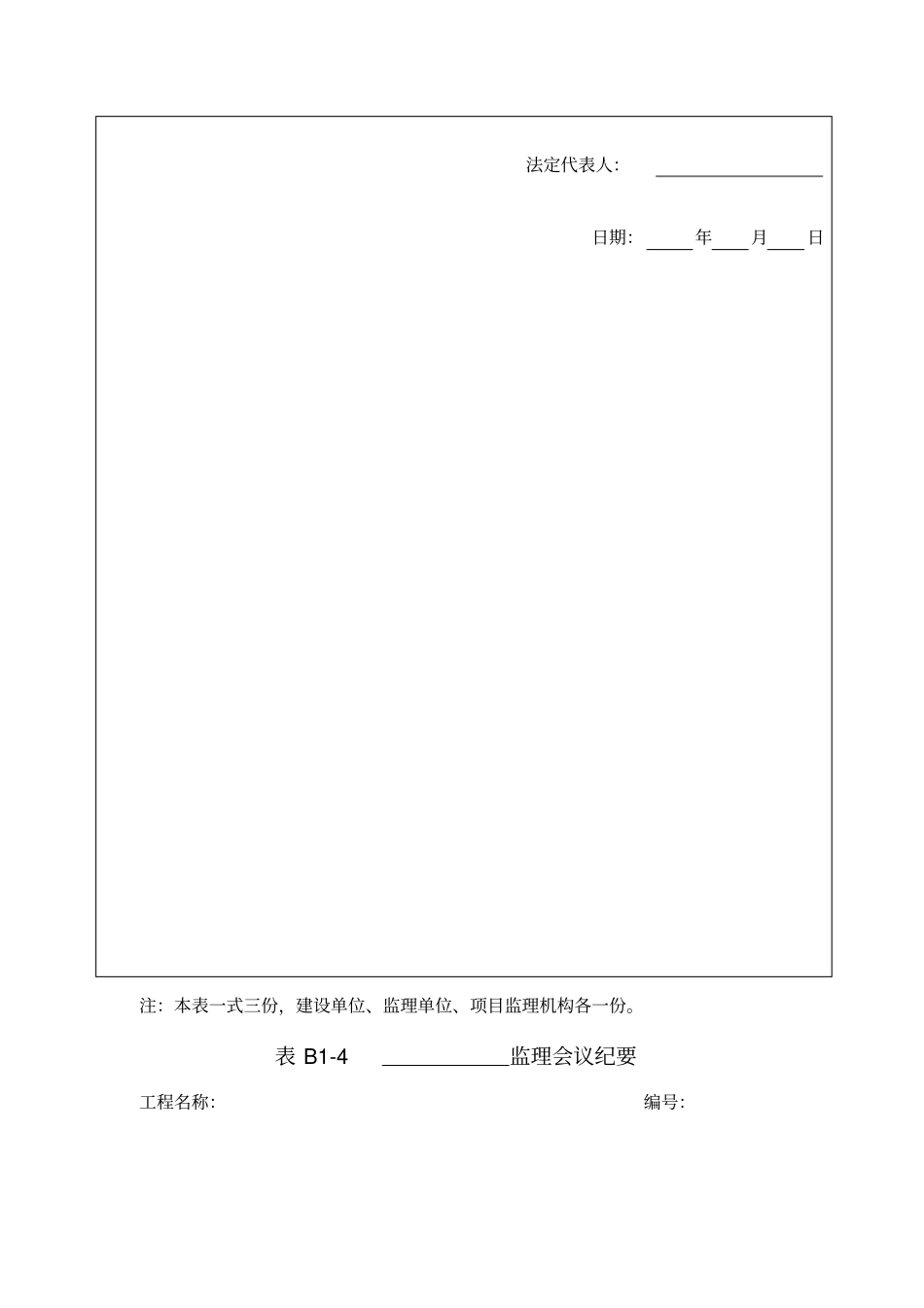 河北地标最新版本监理资料表格河北建筑工程资料管理规程_第2页