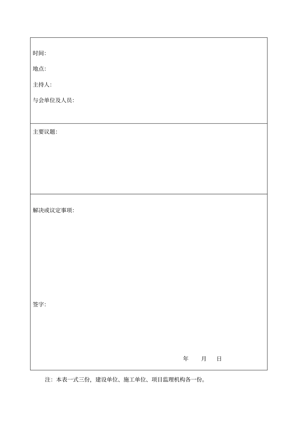 河北地标最新版本监理资料表格河北建筑工程资料管理规程_第3页