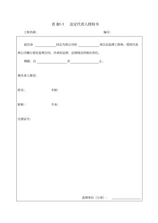 河北地标最新版本监理资料表格河北建筑工程资料管理规程