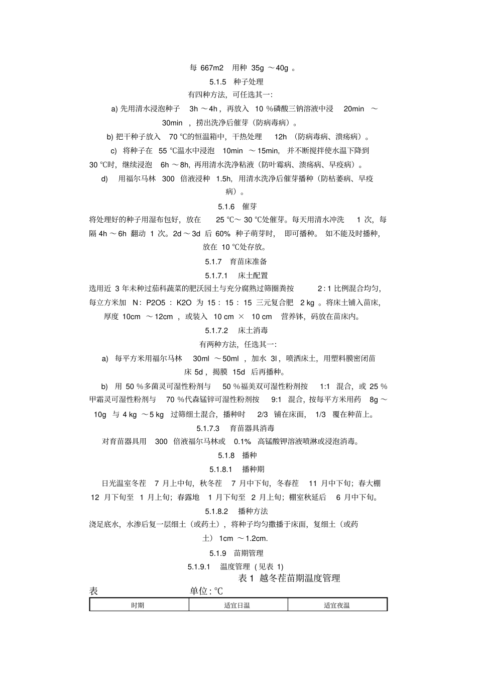 河北地方标准无公害番茄生产的技术规程_第2页