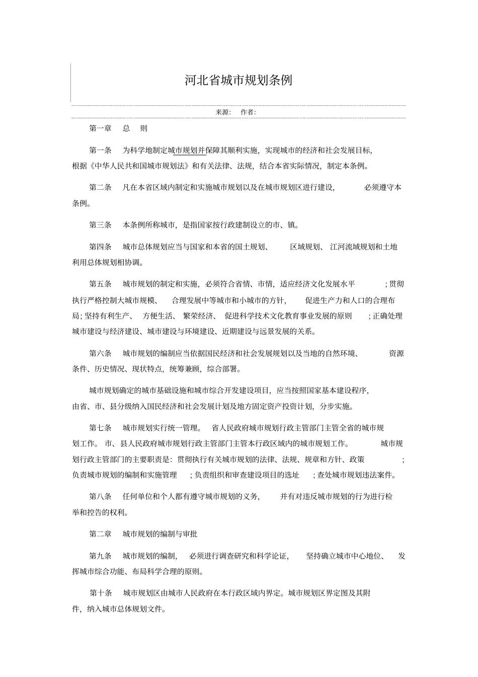 河北城规划管理技术规范_第1页