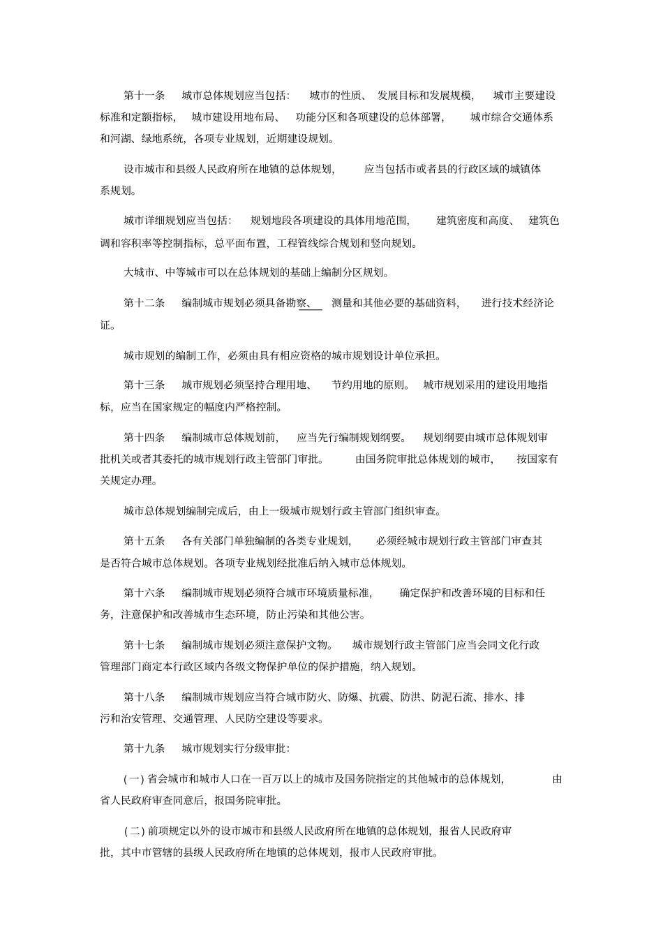 河北城规划管理技术规范_第2页