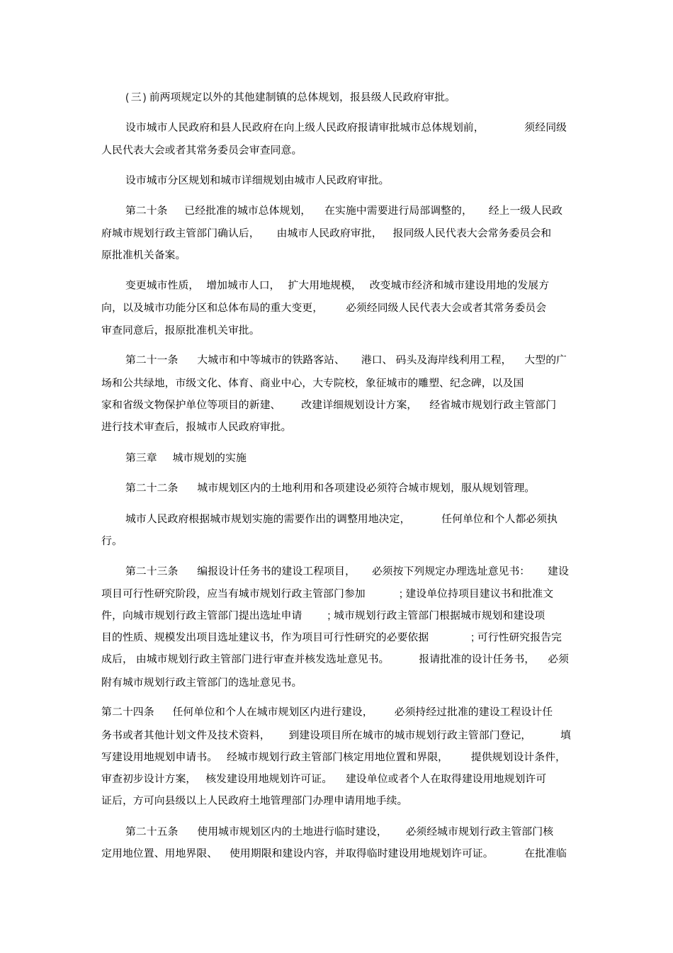 河北城规划管理技术规范_第3页