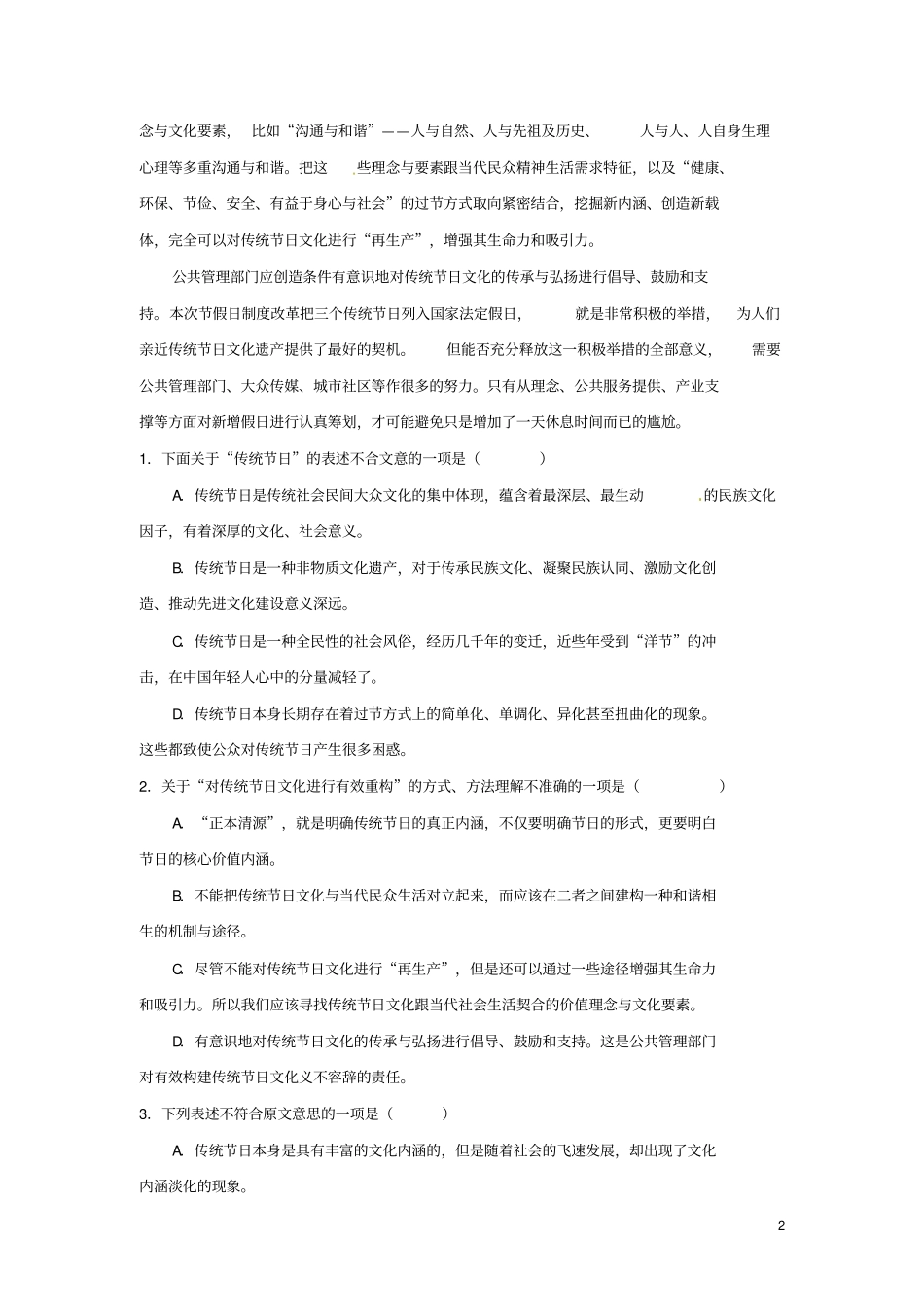 河北大名一中2012016学年高二12月月考语文试卷讲解_第2页