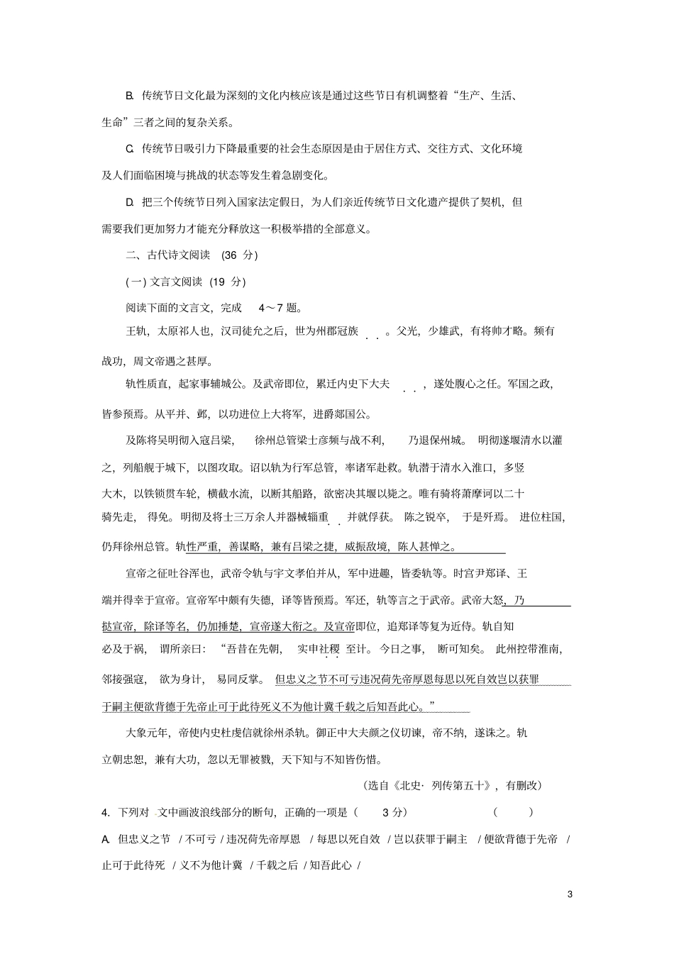 河北大名一中2012016学年高二12月月考语文试卷讲解_第3页