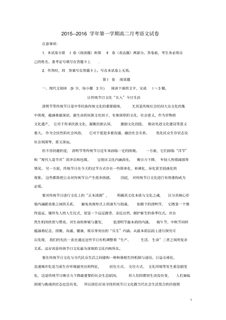 河北大名一中2012016学年高二12月月考语文试卷讲解