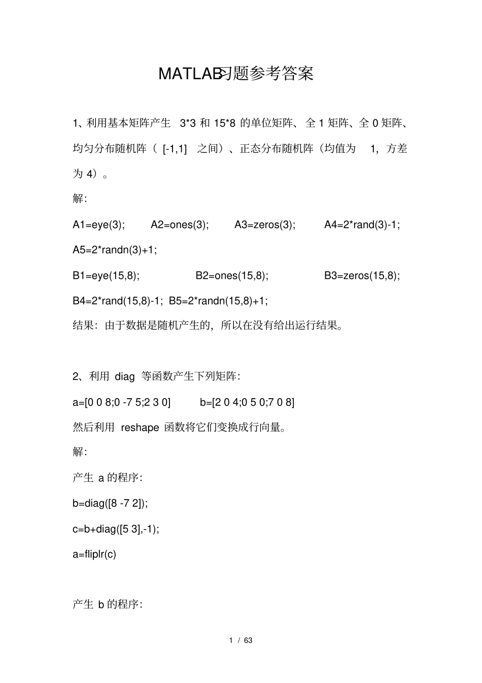 河北大学MATLAB习题复习资料_第1页