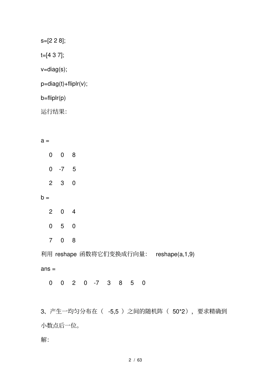 河北大学MATLAB习题复习资料_第2页