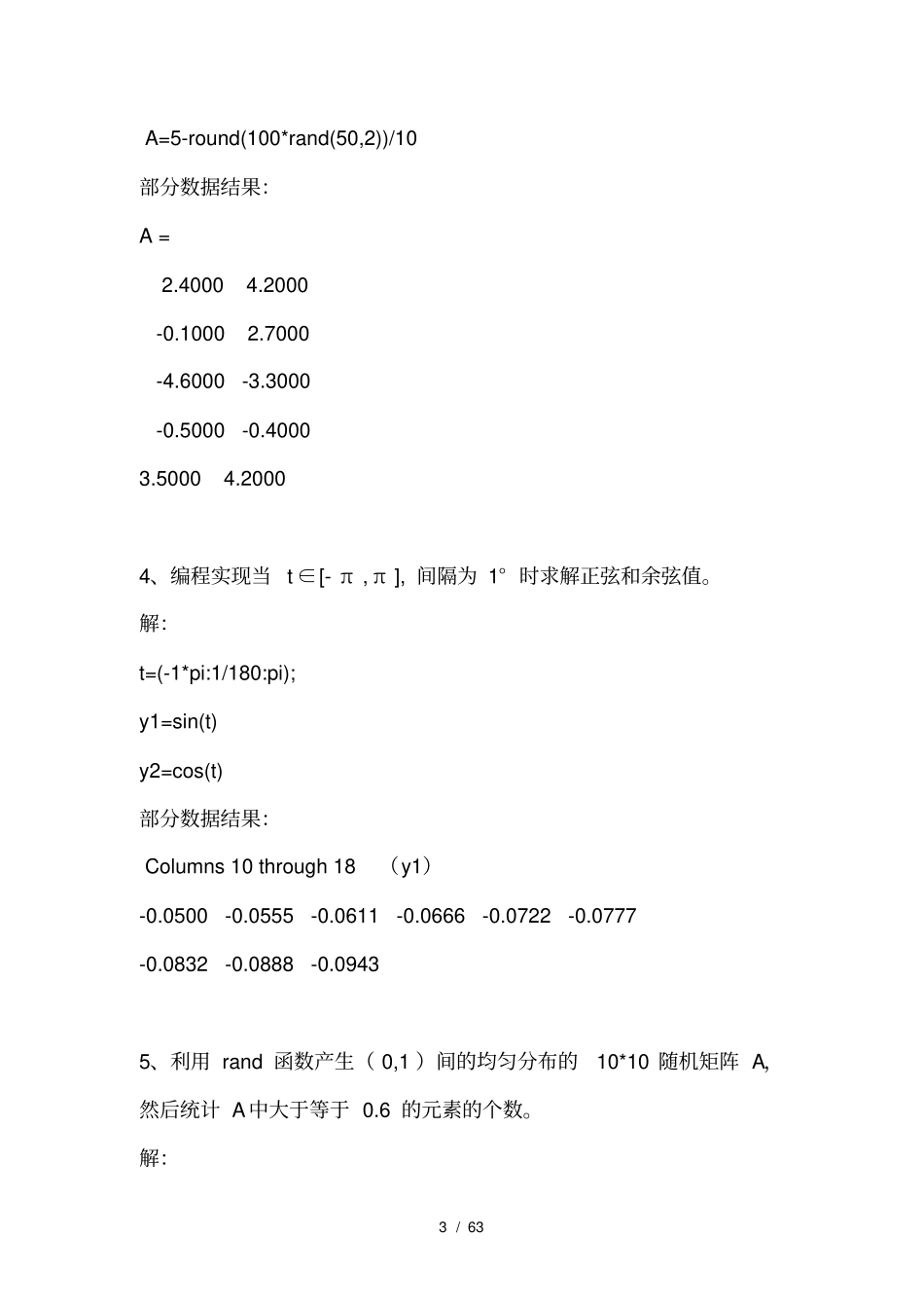 河北大学MATLAB习题复习资料_第3页