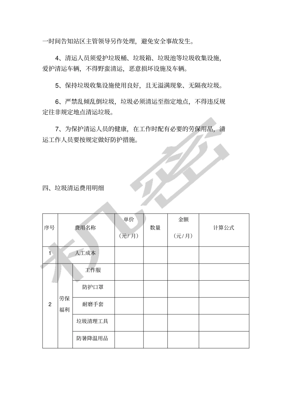 河北垃圾清运服务方案_第3页