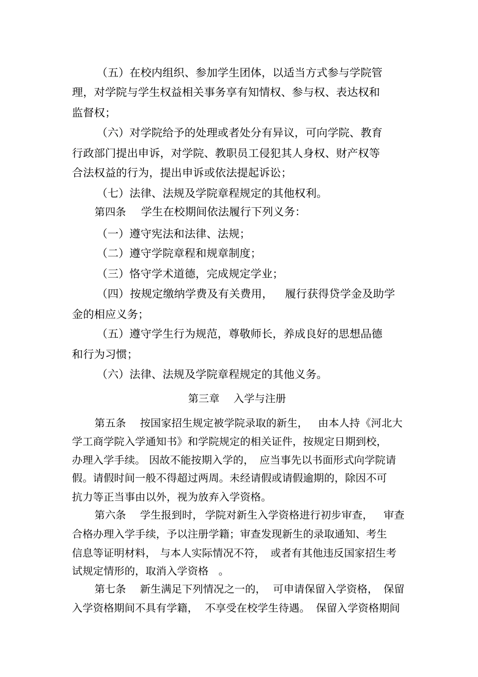 河北大学工商学院普通本科学生学籍管理规定_第2页