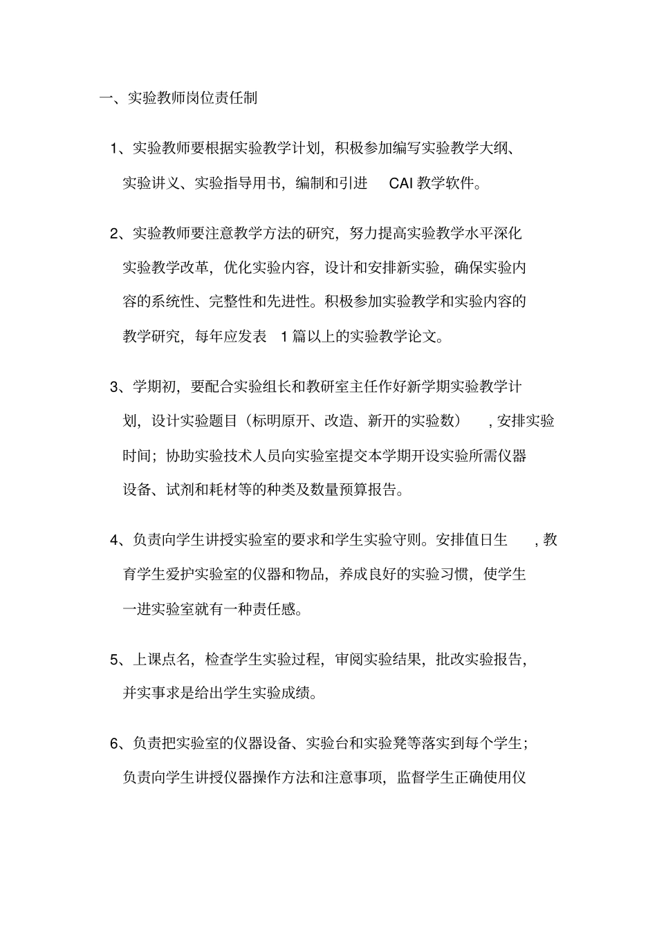 河北大学基础医学院试验室管理制度_第2页