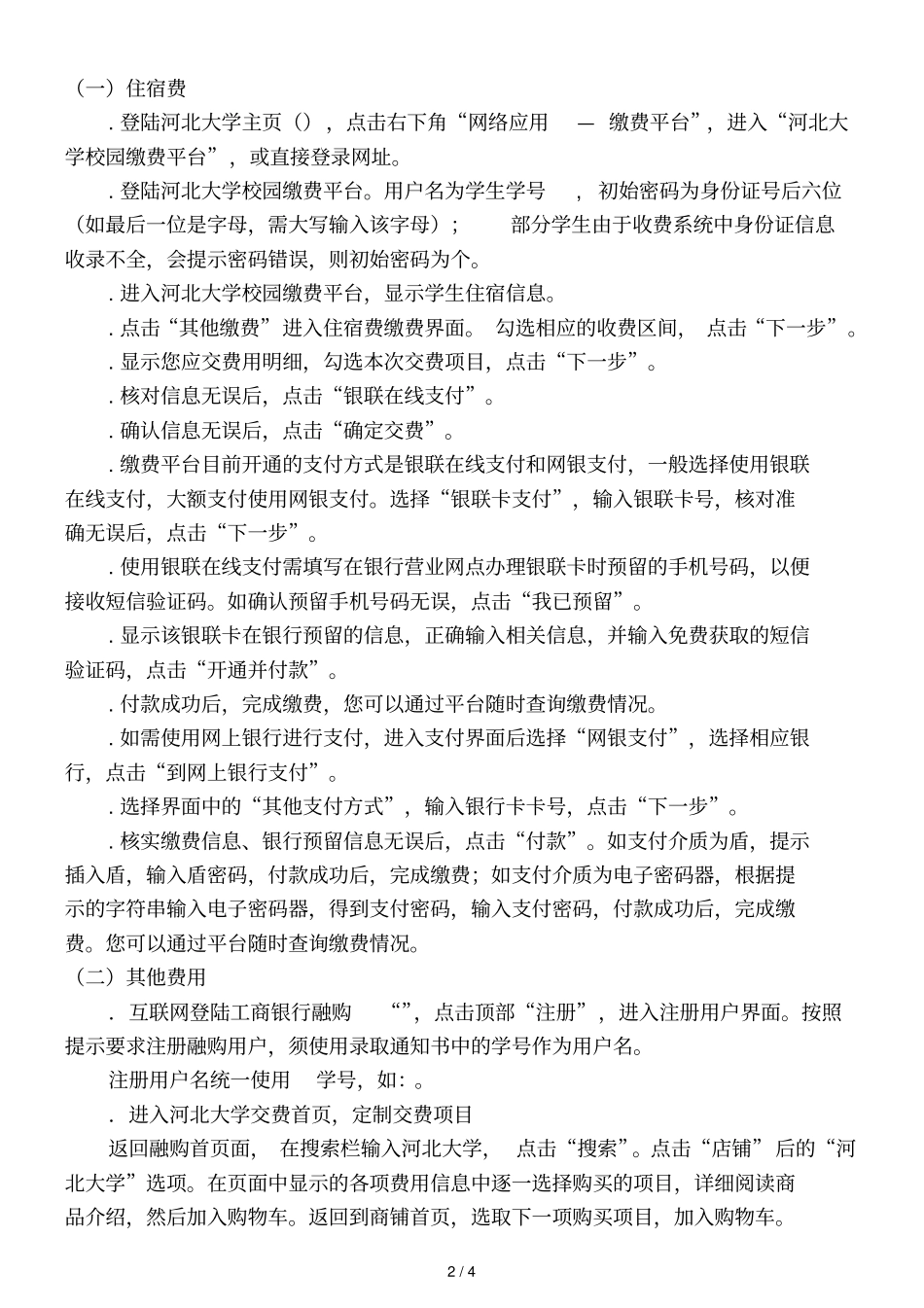 河北大学研究生级新生后勤服务指引_第2页