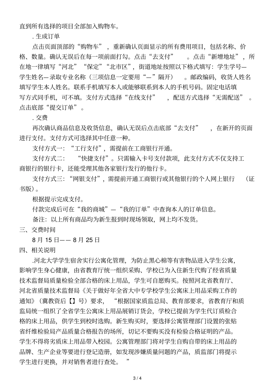 河北大学研究生级新生后勤服务指引_第3页