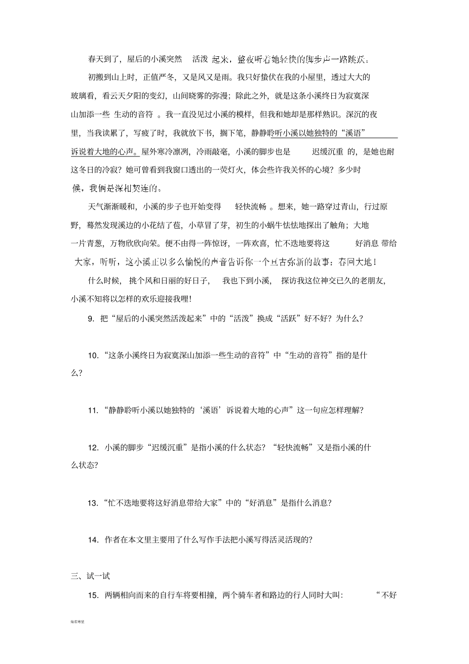 河北大学版七上语文皇帝的新装练习题及答案2套_第3页