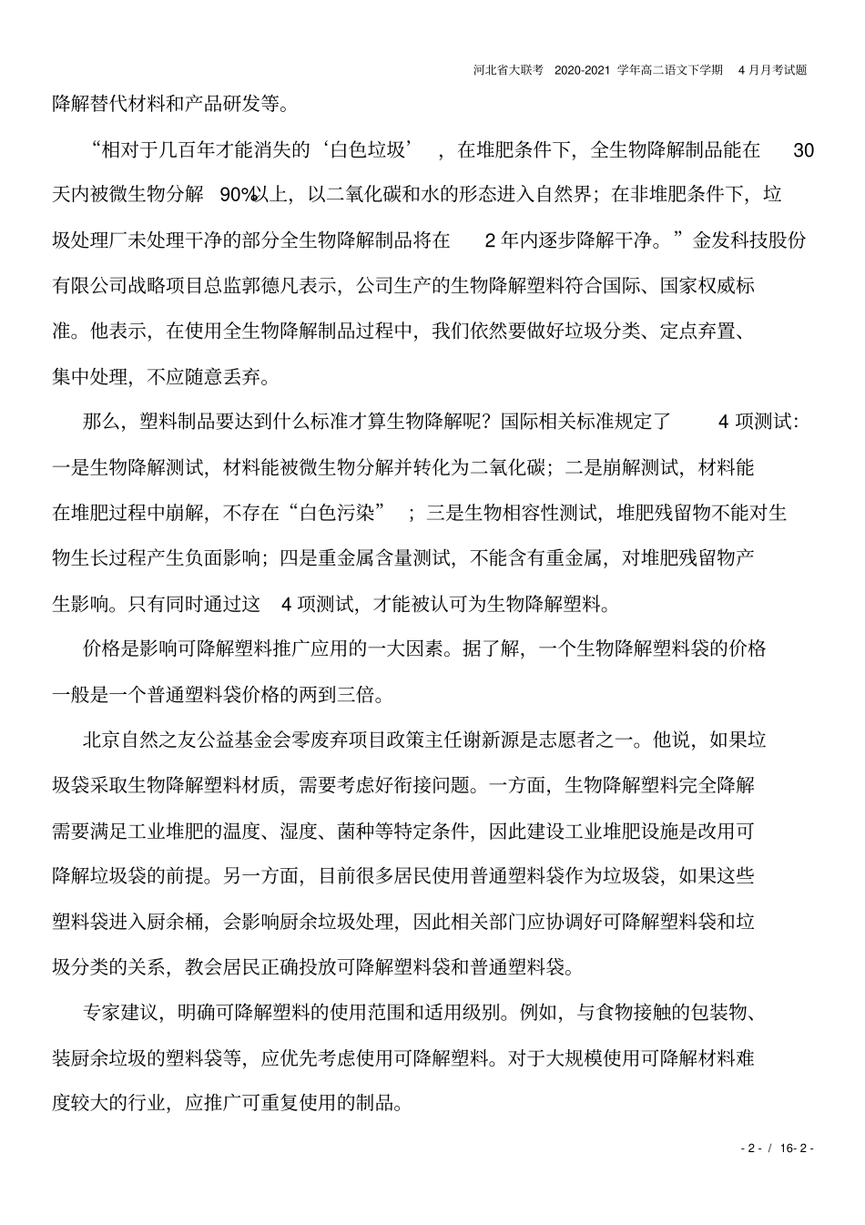 河北大联考2020-2021学年高二语文下学期4月月考试题_第2页