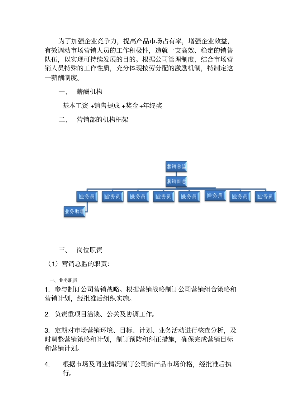 河北奥特莱防水材料有限公司制度_第2页