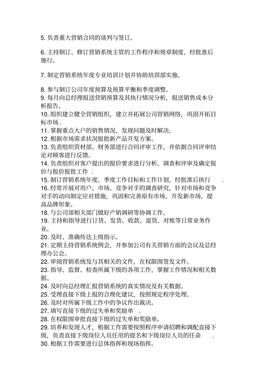 河北奥特莱防水材料有限公司制度_第3页