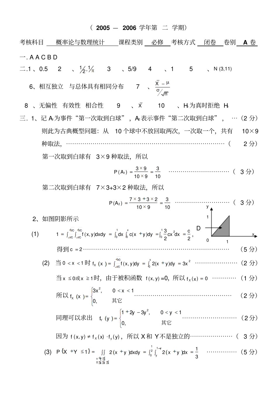 河北大学概率论与数理统计测验考试试卷套试卷_第3页