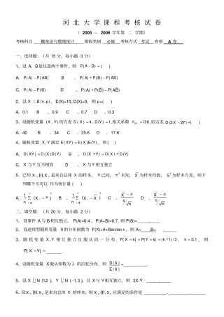 河北大学概率论与数理统计测验考试试卷套试卷