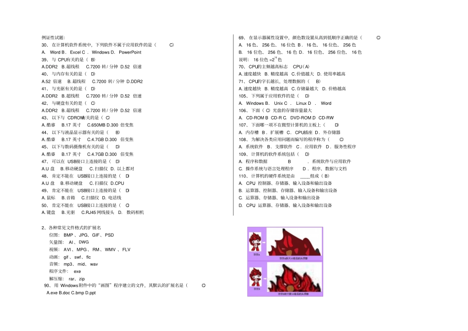 河北学业水品测试微机选择题知识点_第2页