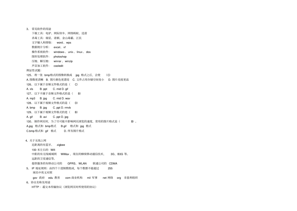 河北学业水品测试微机选择题知识点_第3页