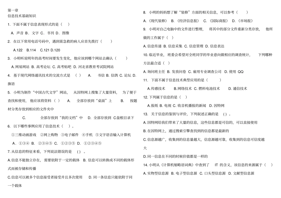 河北学业水平考试_信息技术库及答案_第1页