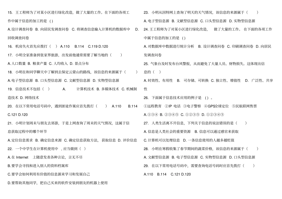 河北学业水平考试_信息技术库及答案_第2页