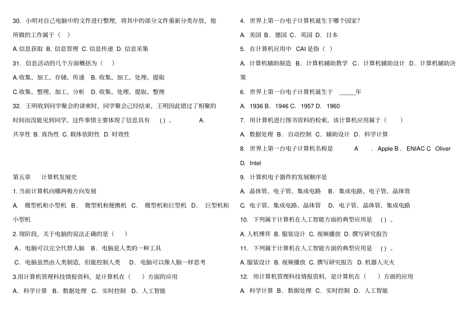 河北学业水平考试_信息技术库及答案_第3页