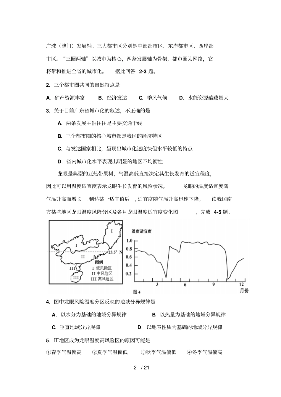 河北安国中学毕业班地理测试_第2页