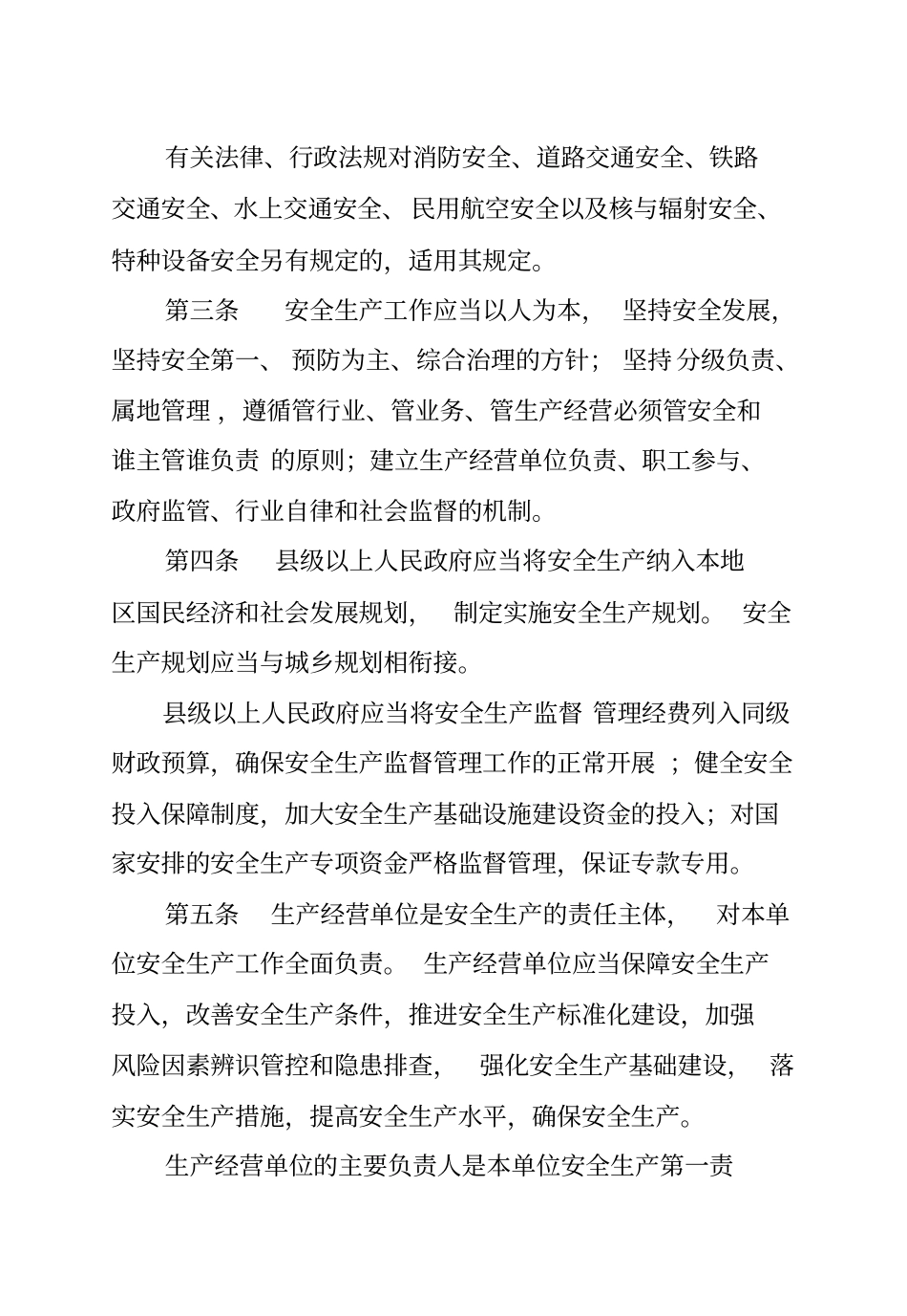 河北安全生产条例2017_第2页
