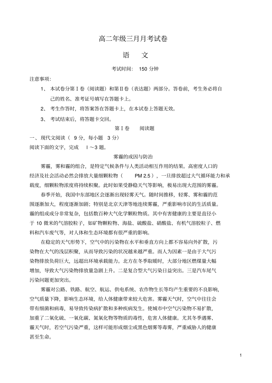 河北定兴第三中学2012016学年高二语文3月月考试题分析_第1页