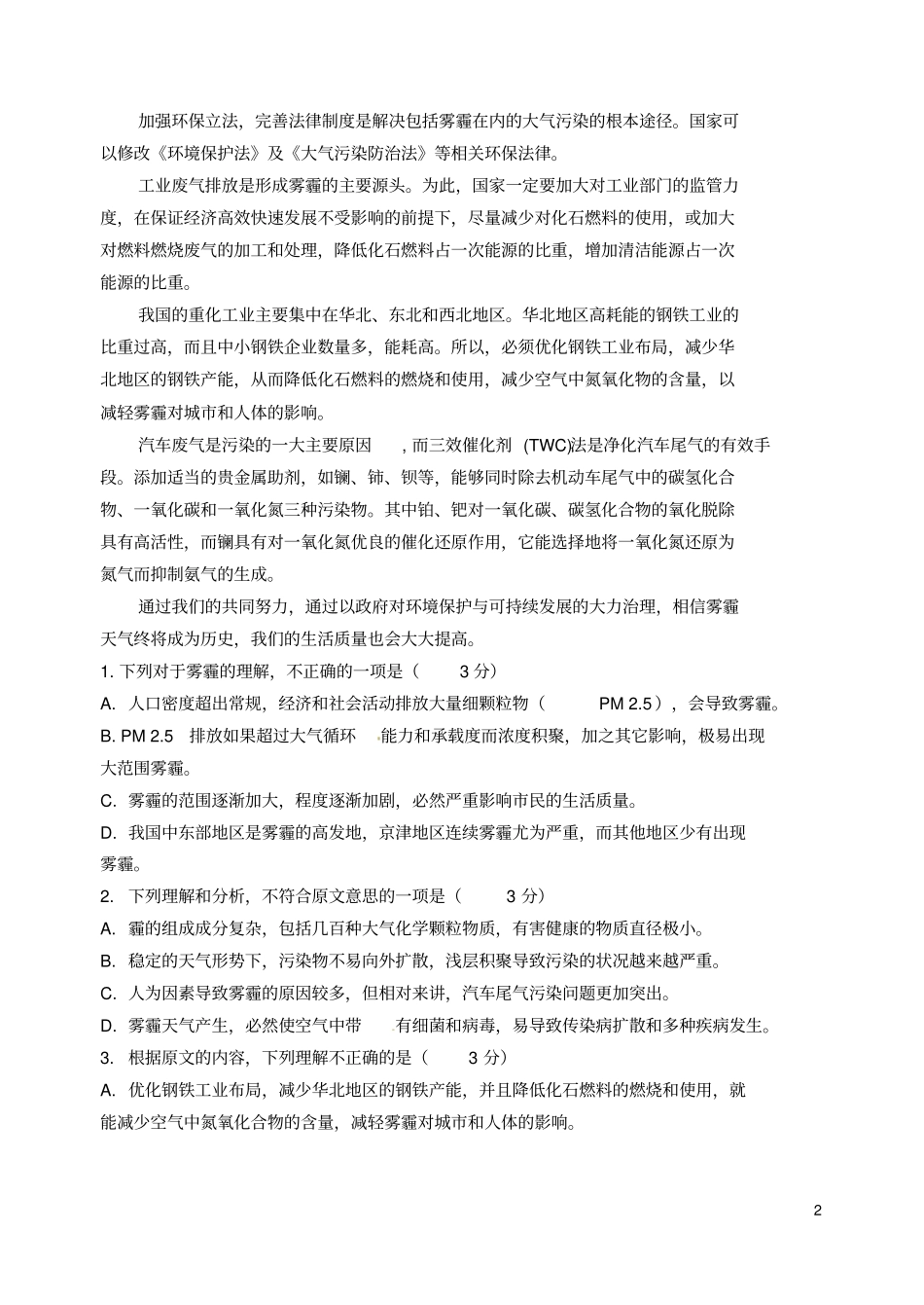 河北定兴第三中学2012016学年高二语文3月月考试题分析_第2页