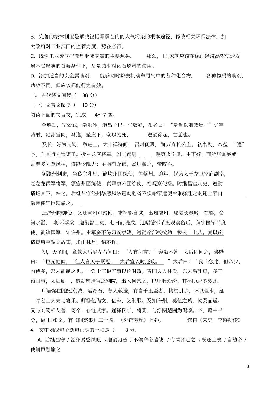 河北定兴第三中学2012016学年高二语文3月月考试题分析_第3页