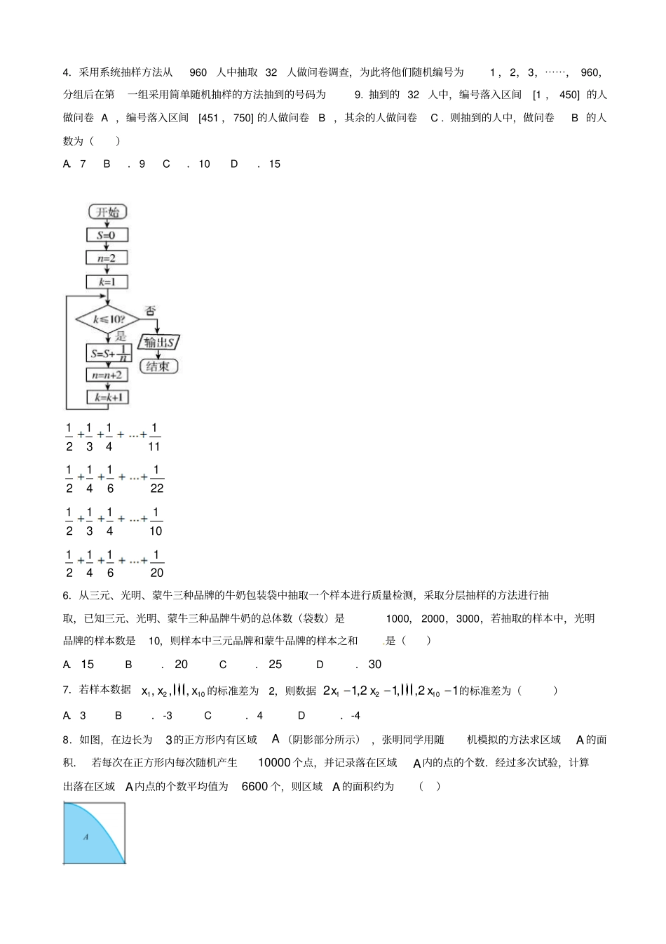 河北定州中学高二上学期承智班数学期中试卷_第2页