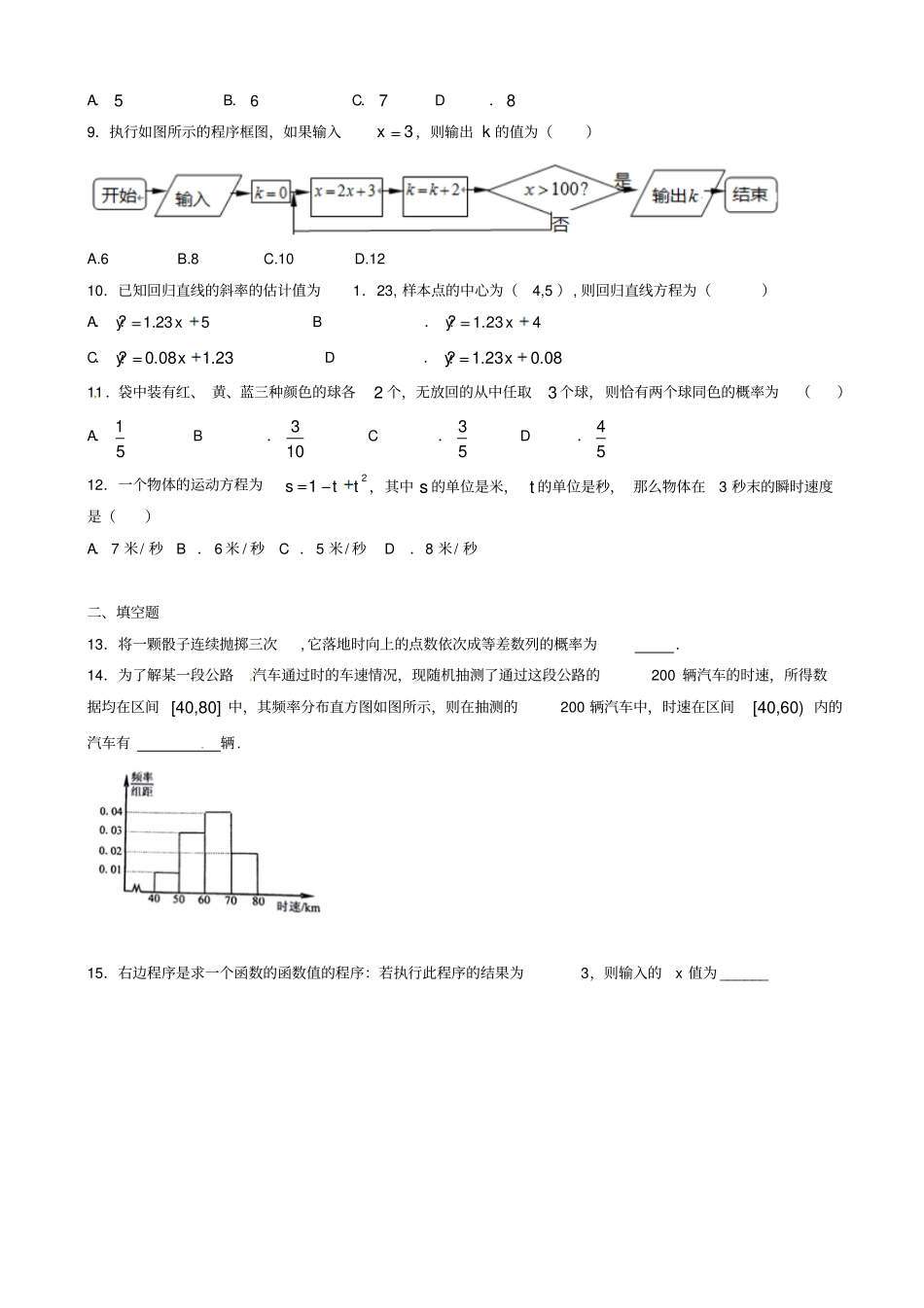 河北定州中学高二上学期承智班数学期中试卷_第3页