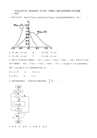 河北定州中学高二上学期承智班数学期中试卷