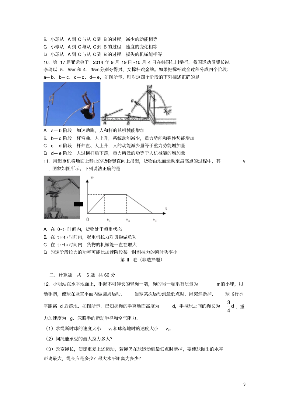 河北定州中学2012017学年新高二物理上学期周练试题四汇总_第3页